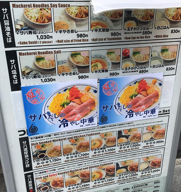 サバ6製麺所のメニュー