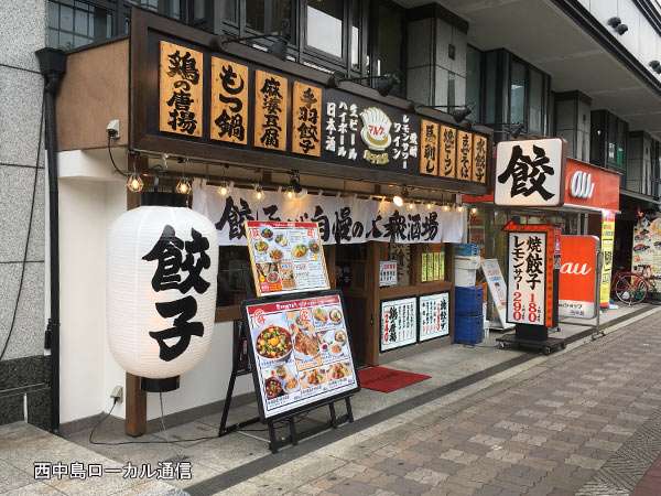 餃子食堂 マルケン 西中島南方店