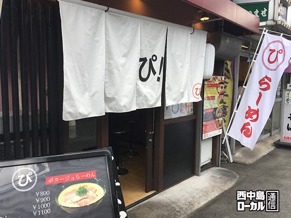 ラーメン店ぴ！