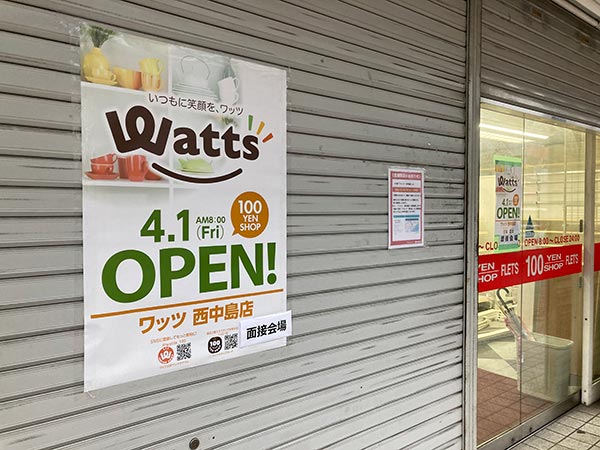 100円ショップワッツ 西中島店がオープン！