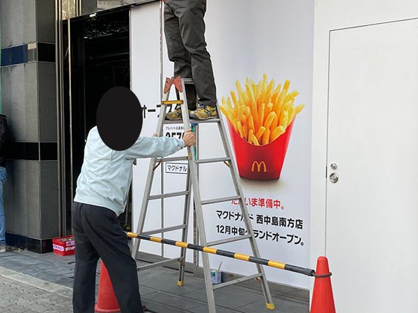 西中島南方にマクドナルドがオープン