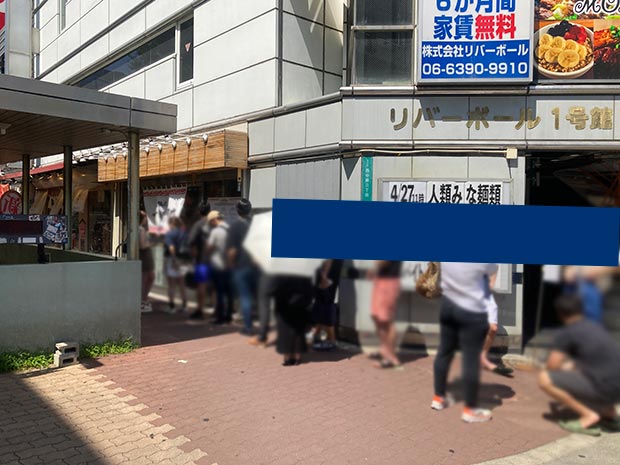 人類みな麺類 つけ麺専門店の待ち行列