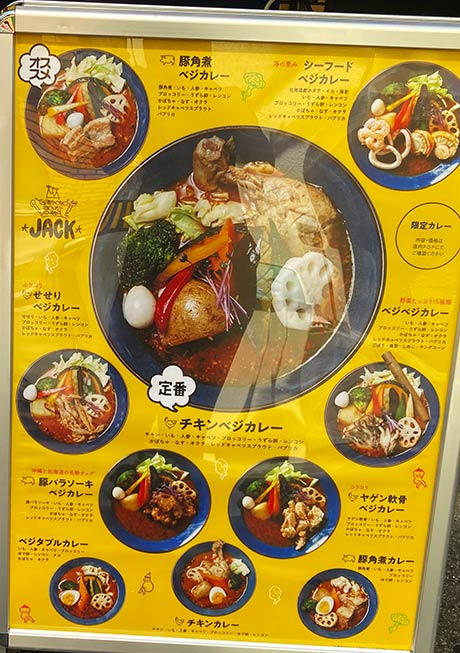 スープカレーJACKのメニュー