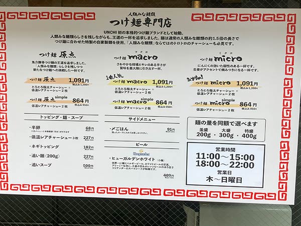 人類みな麺類のつけ麺専門店のメニュー